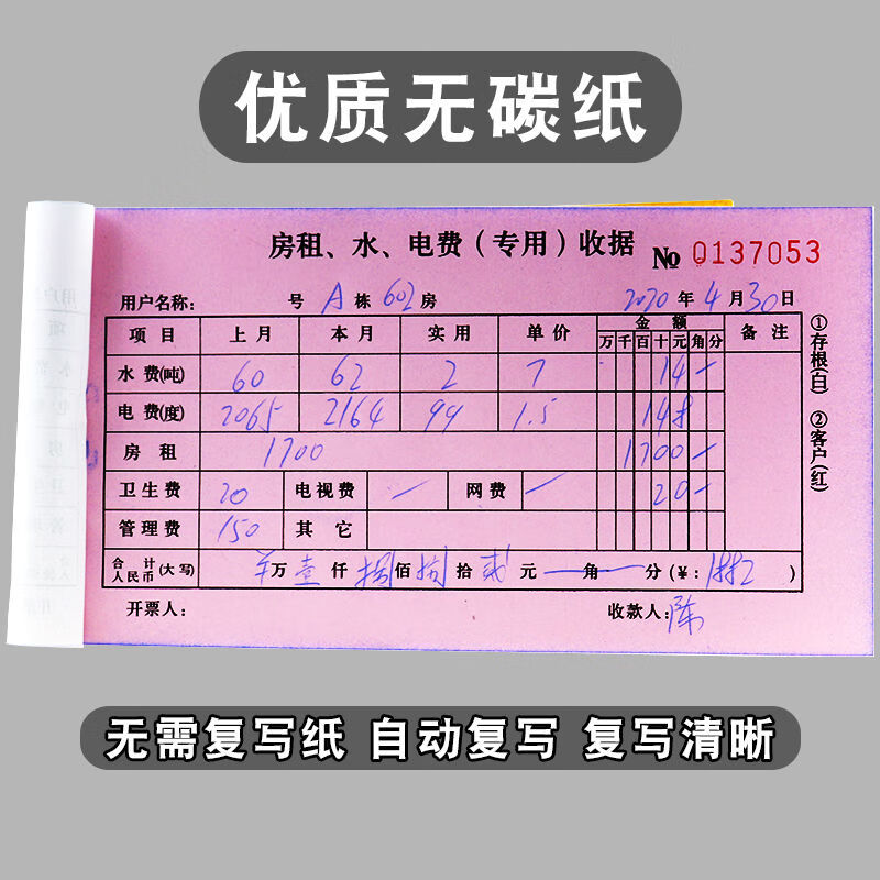 仓梵房租水电费收据二联出租房租赁押金单房东收租本收款单水电费本二