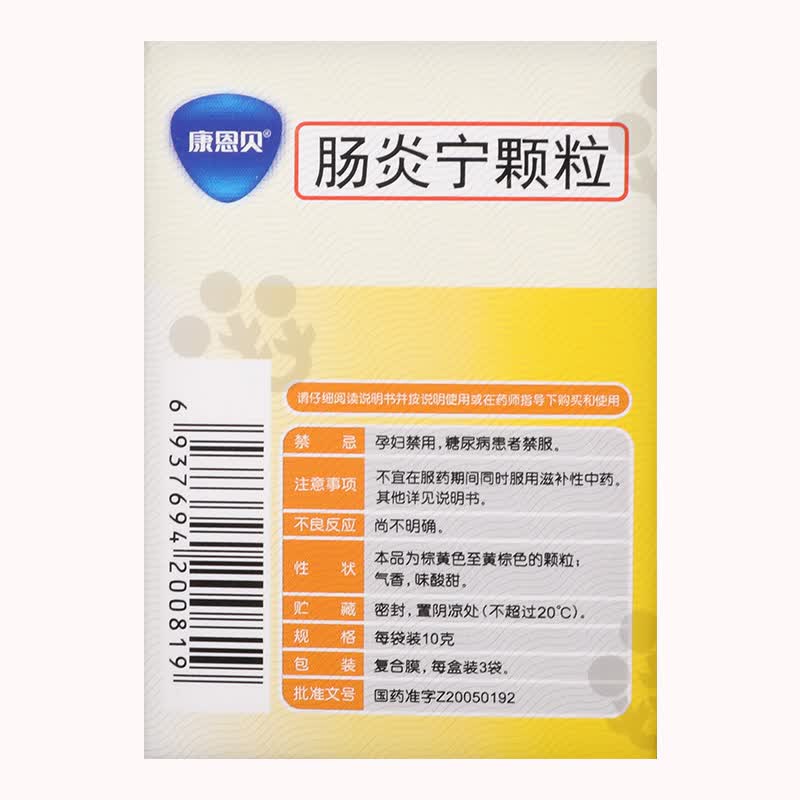conba/康恩贝 肠炎宁颗粒 10g*3袋/盒 标准装