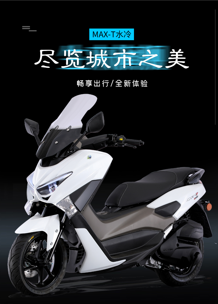 全新150c水冷单杠踏板摩托车国四电喷省油nmax旅行机