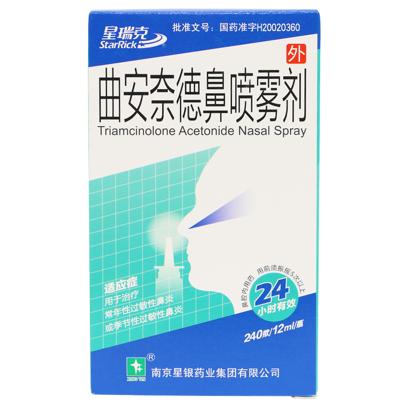 星瑞克 曲安奈德鼻喷雾剂 12ml*240揿 鼻炎 季节性 过敏 性鼻炎流鼻涕