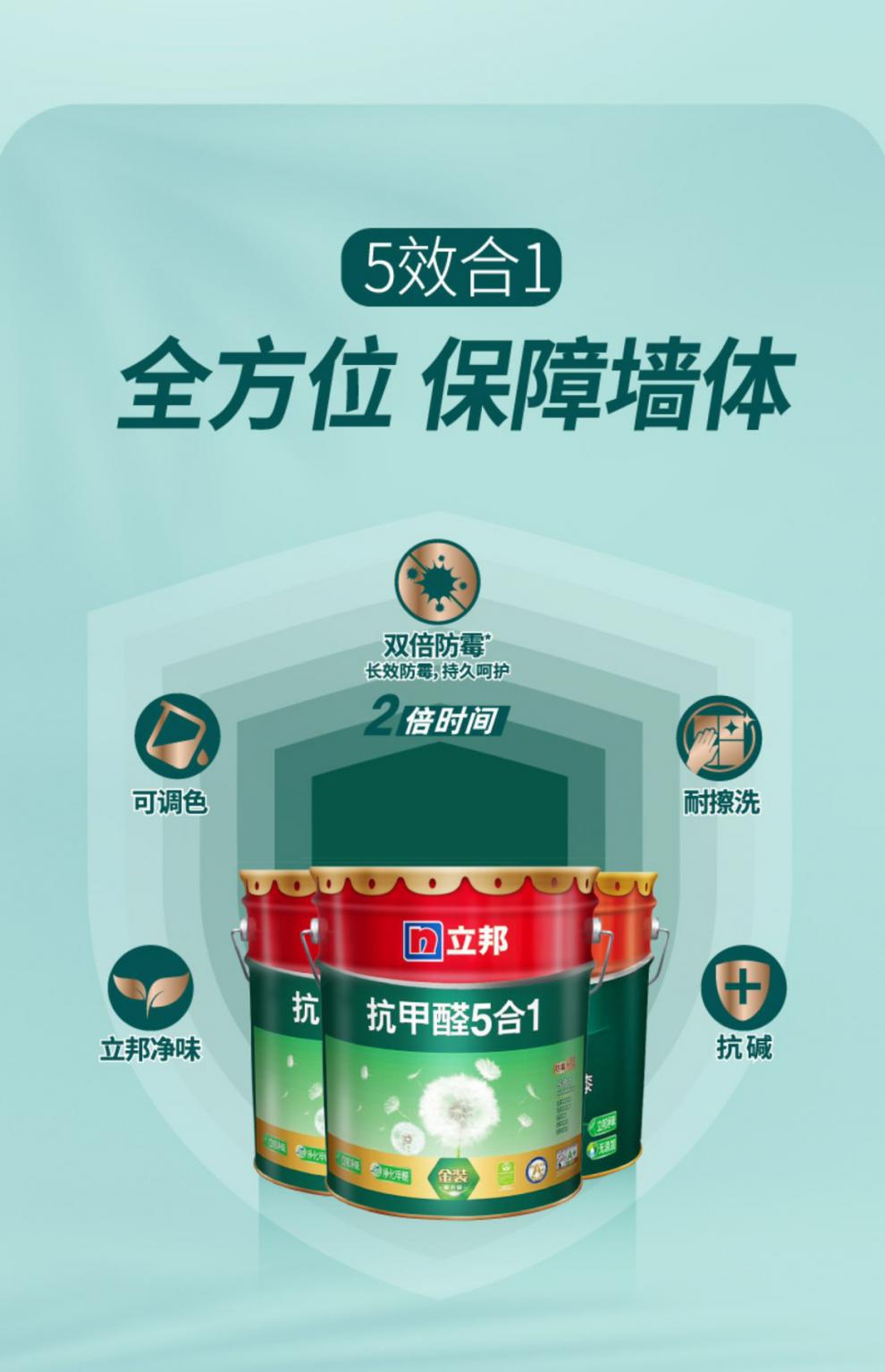 立邦抗甲醛净味五合一内墙竹炭室内面漆净化甲醛乳胶漆防霉涂料 5l