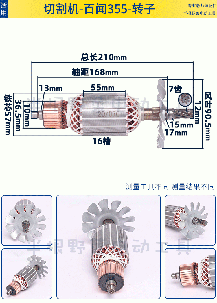 7 8齿全铜电机配件 东成02-355/日田355切割机转子  153碳