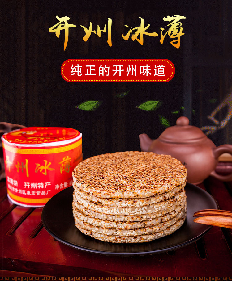 重庆开县冰薄月饼开州特产老式中秋月饼手工芝麻饼四川传统糕点心冰薄