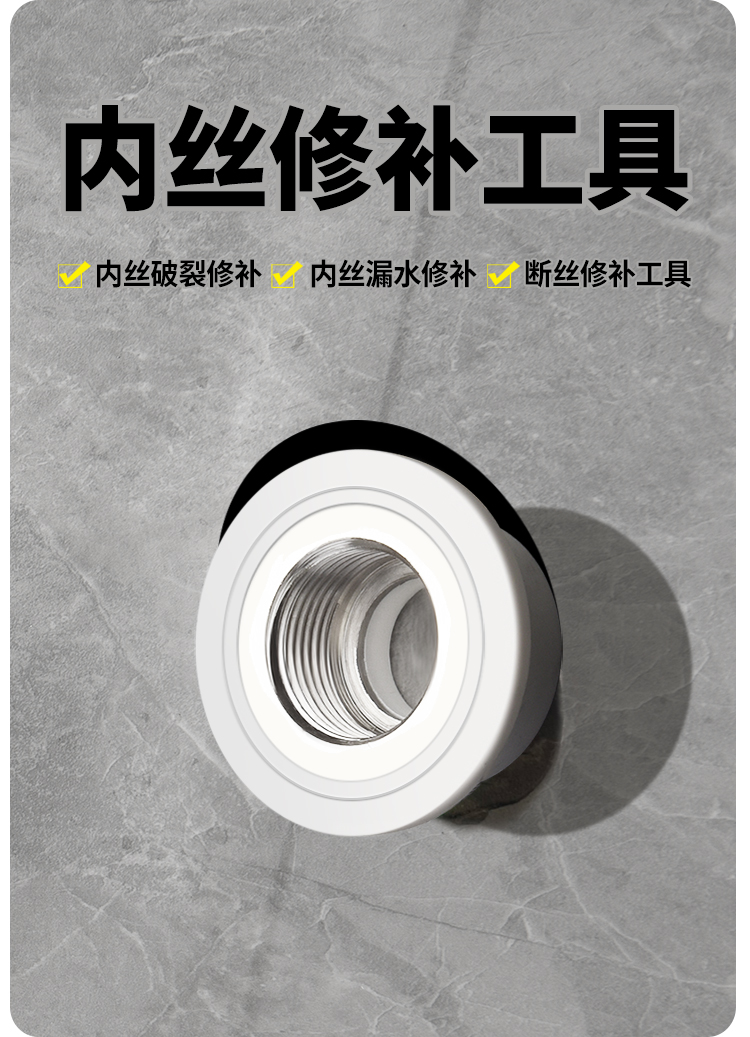 水管内丝开裂修复内牙更换修补模头热熔器模具4分加长取出ppr2 【4分