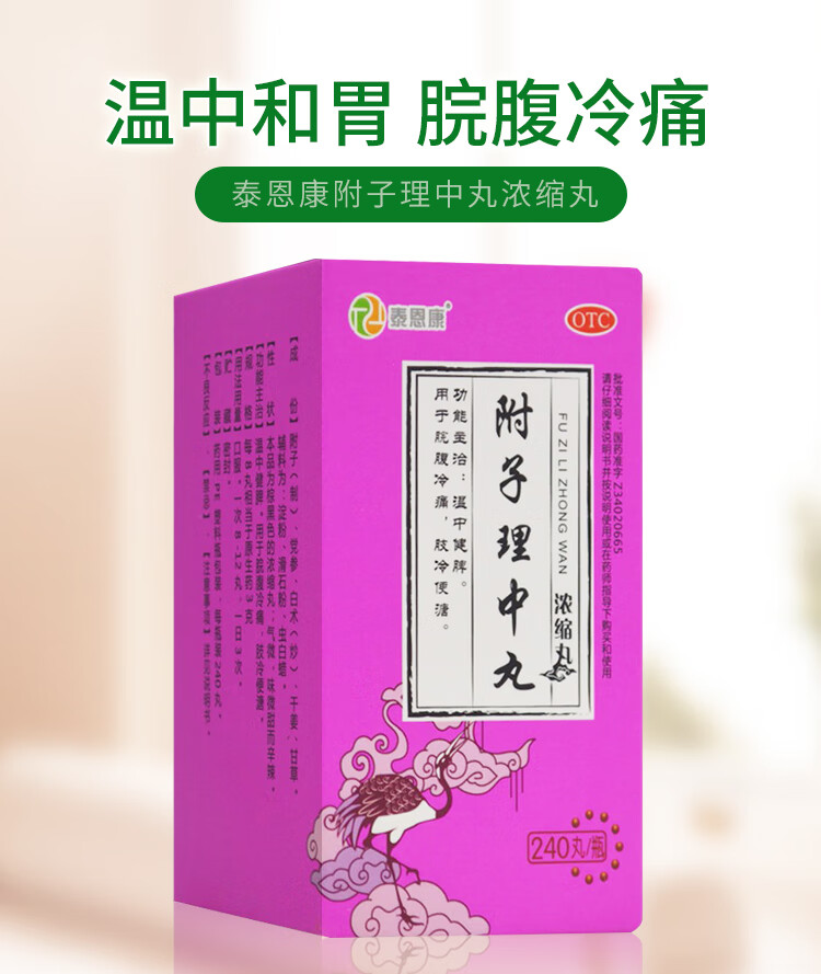 附子理中丸的成分和药理作用_丸附子理中丸_附子制丸
