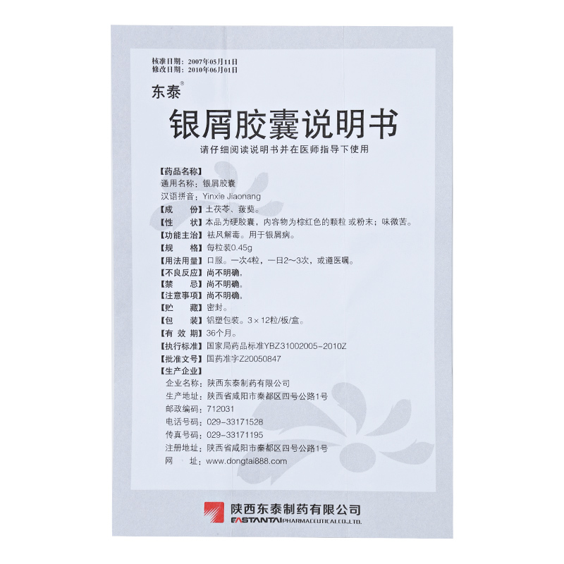东泰 银屑胶囊 0.45g*36粒 祛风解毒,用于银屑病.