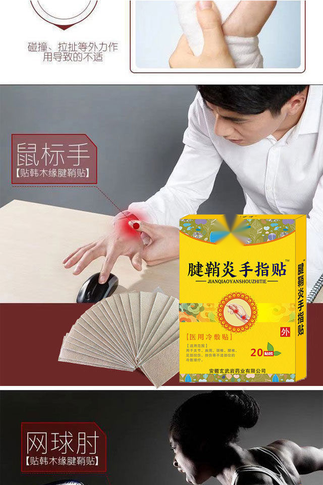 腱鞘炎贴腱鞘囊肿手腕鼓包大拇指手指关节疼痛麻木网球肘痛舒两盒四十