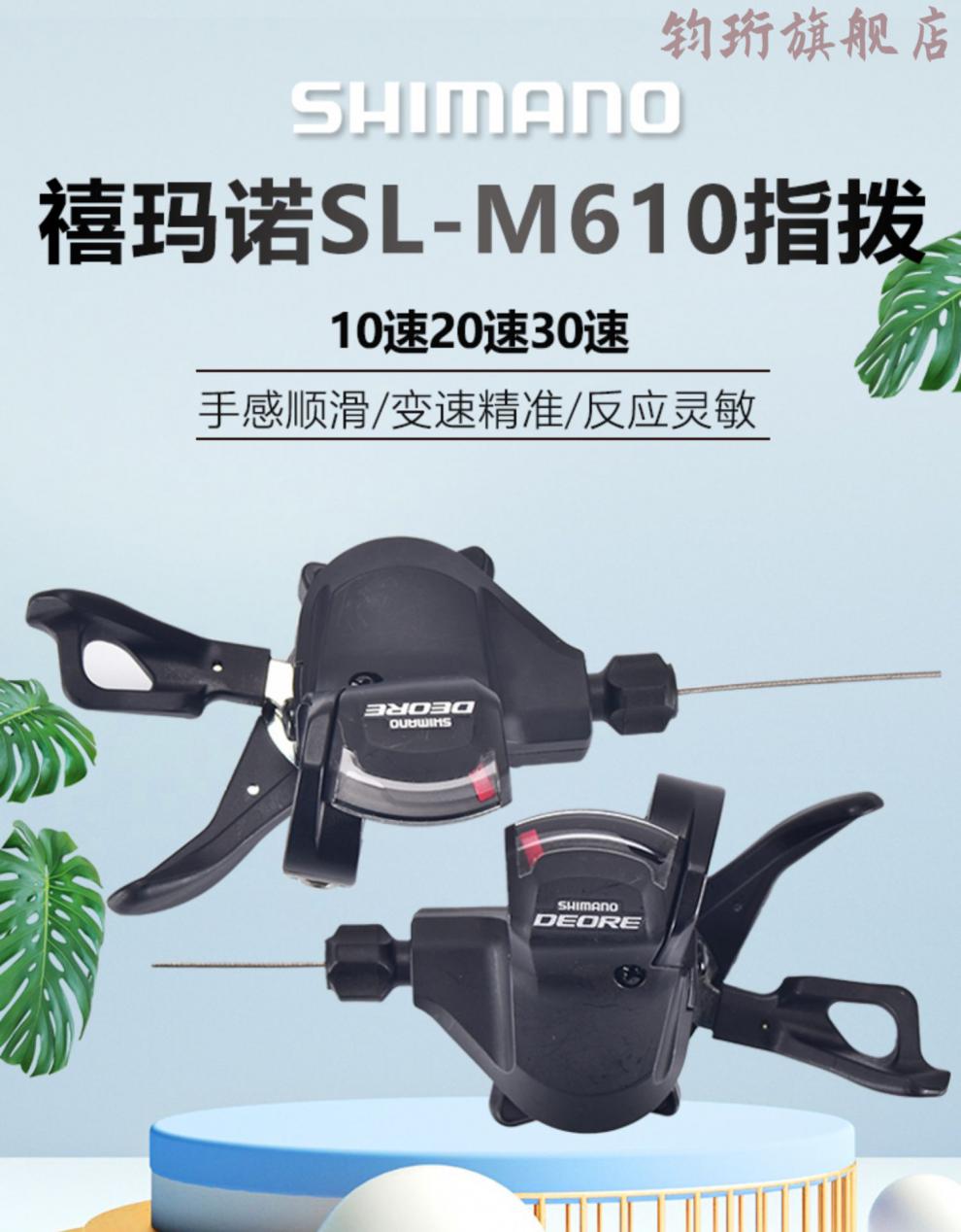 禧玛诺变速器30 so禧玛诺deore m610指拨山地车10 20 30速指拨变速器