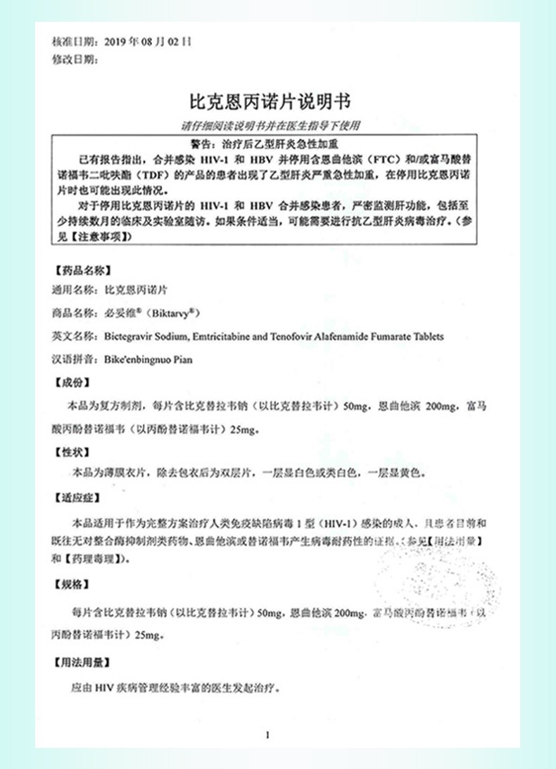 必妥维 比克恩丙诺片30片 1盒【图片 价格 品牌 报价】-京东