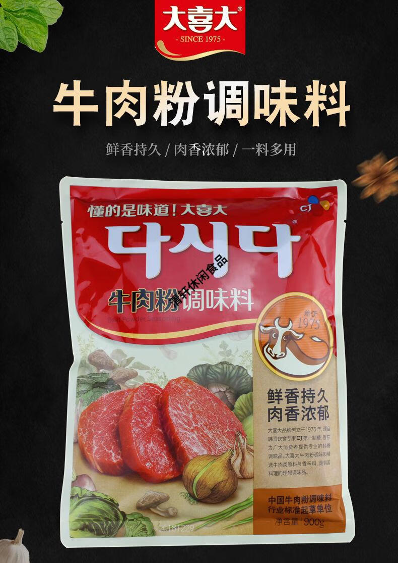 大喜大牛肉粉1kg海鲜粉调味料韩国韩式烧烤料理大酱汤泡菜汤调料大喜
