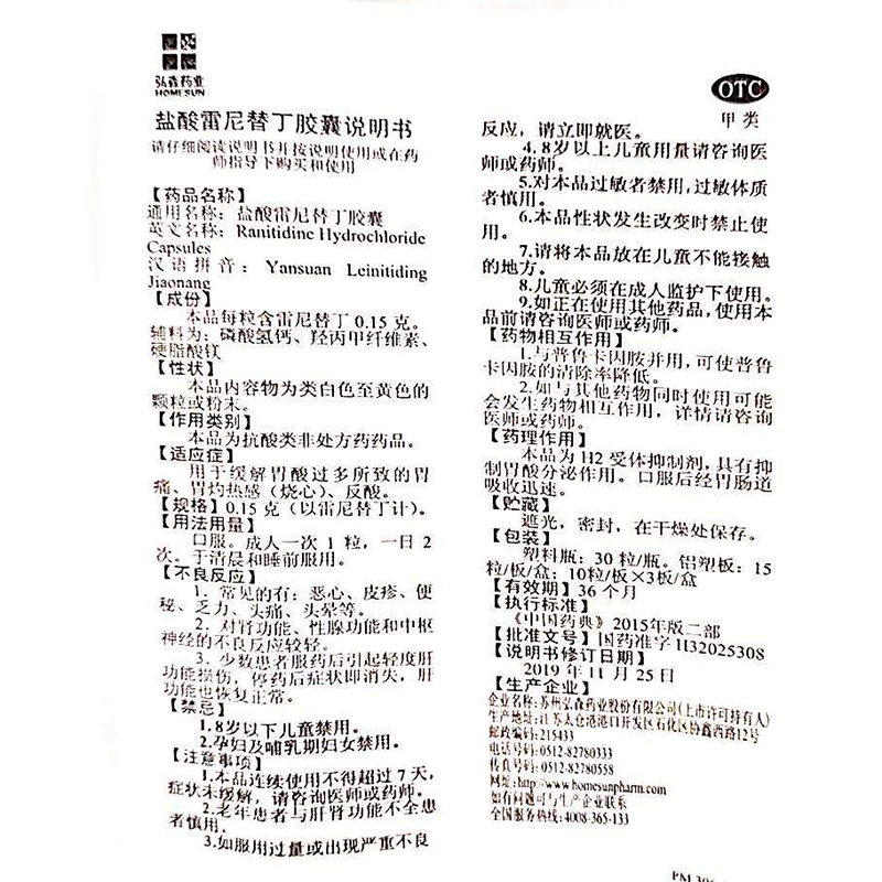 弘森药业盐酸雷尼替丁胶囊015克30粒盒用于缓解胃酸过多所致的胃痛胃