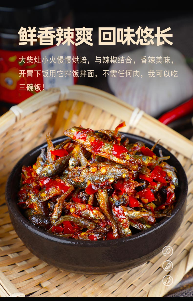 湖南特产香辣火培鱼下饭下酒菜小鱼干即食辣鱼仔柴鱼干瓶装柴火鱼h4种
