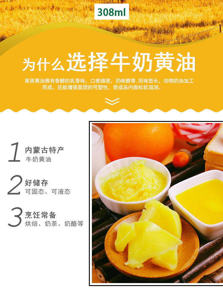纯牛奶黄油内蒙古煎牛排油烘焙家用纯牛奶黄油308mlx1瓶