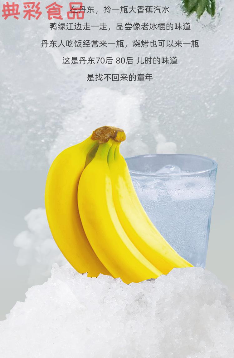 嗑嗑龙 丹东大香蕉汽水网红怀旧饮料牌汽水碳酸饮料550l*12瓶 塑料瓶