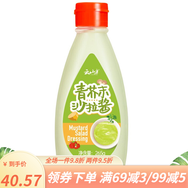 云山半青芥末沙拉酱三明治热狗汉堡炸鸡蘸酱拌面拌饭大拌菜调味酱 青