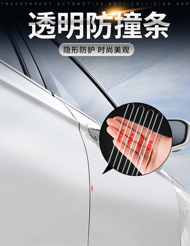 汽车车门边后视镜开门透明防撞防刮防蹭磕碰防擦保护条贴装饰用品宝骏
