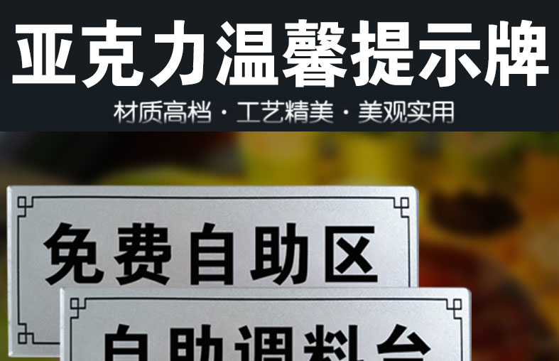 小料区提示牌贴定做自助调料台标志标牌火锅店亚克力自助调料牌贴