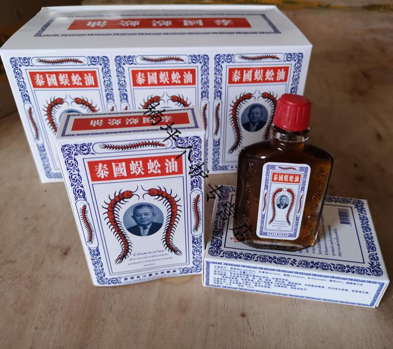 【两瓶装】泰国蜈蚣油25ml/瓶跌打扭伤活络颈椎腰腿关节酸痛