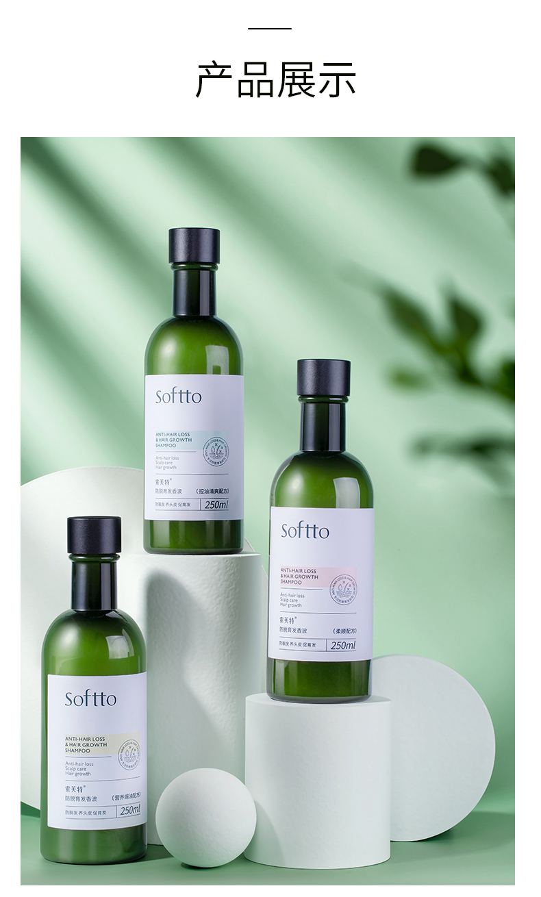 索芙特softto香波洗发水护发素洗护套装护发固发控油清爽留香洗发露