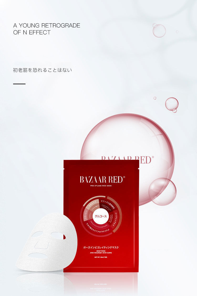 芭莎红面膜芭莎红玻色因面膜补水修护去i黑头去斑收缩清洁毛孔去角质