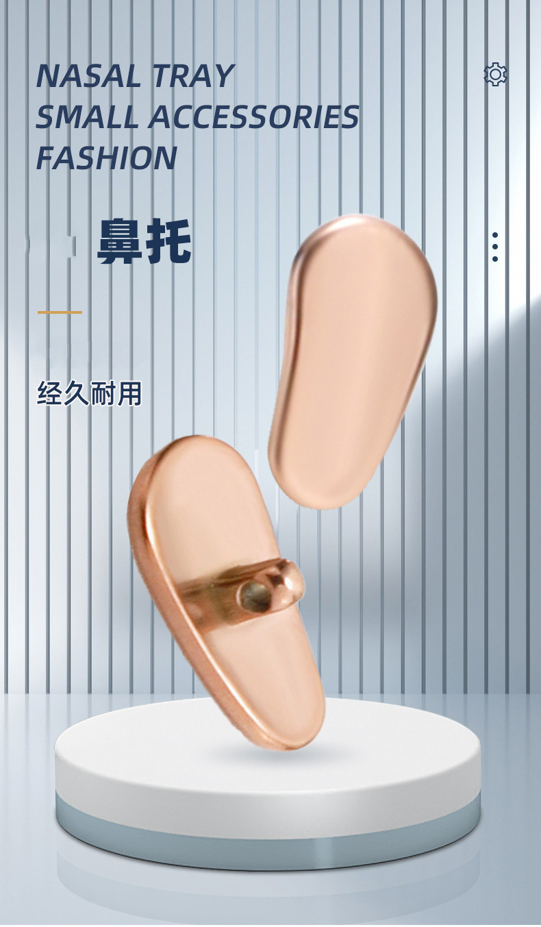 青衣麻相鼻托金属眼镜鼻托眼镜鼻梁托硬鼻托垫支架配件螺丝鼻托纯钛