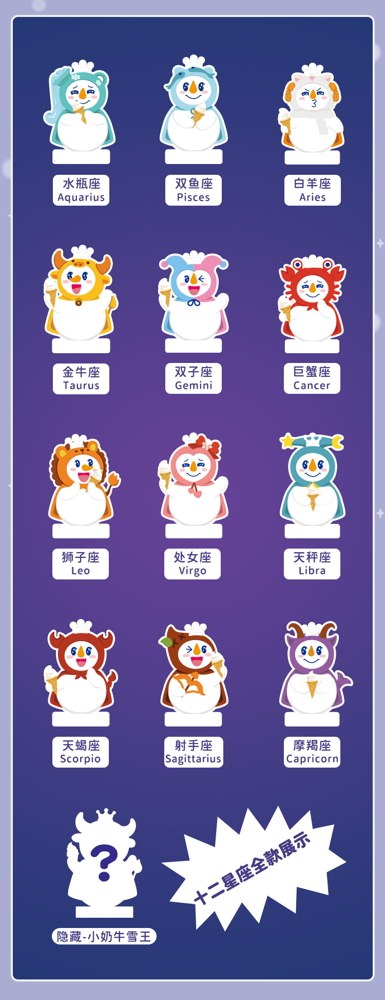 蜜雪冰城盲盒全款预售哔哩哔哩蜜雪冰城十二星座2021特别版潮玩盲盒