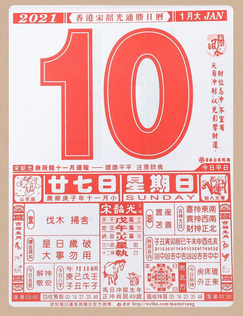 02021年宋韶光手撕日历老黄历牛年传统月份牌式挂历家用通胜年历 双彩