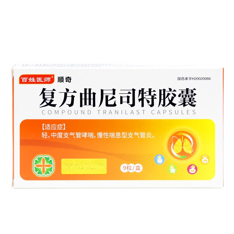 百姓医师顺奇复方曲尼司特胶囊9粒盒1盒装
