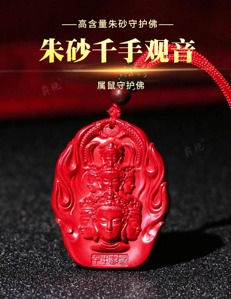 爵艳本命佛千手观音吊坠送父母生肖鼠送礼礼品保真红朱砂属鼠守护神