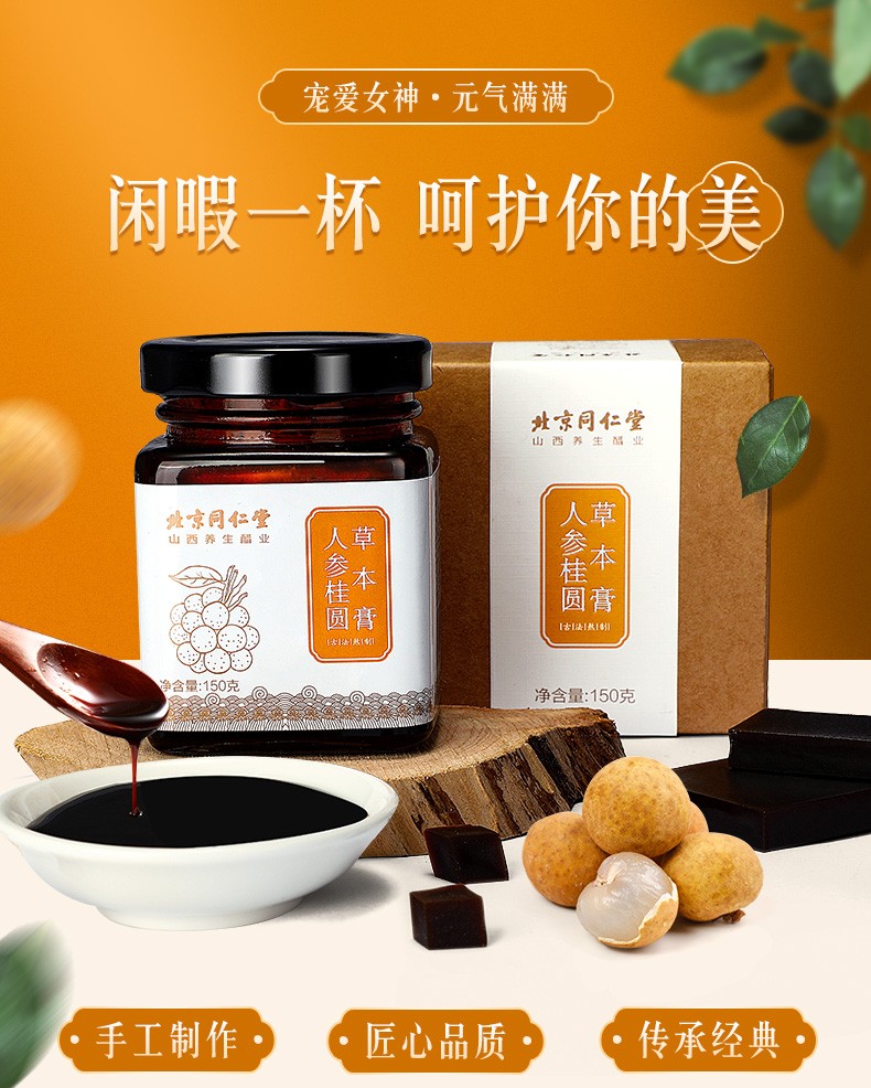 北京同仁堂膏方传统膏滋滋补品山楂益智仁膏150g