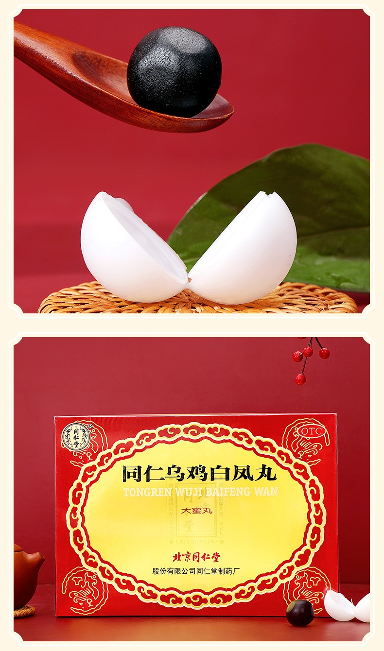 北京同仁堂 乌鸡白凤丸9g*6丸 气血两亏引起的月经不调,行经腹痛,少腹