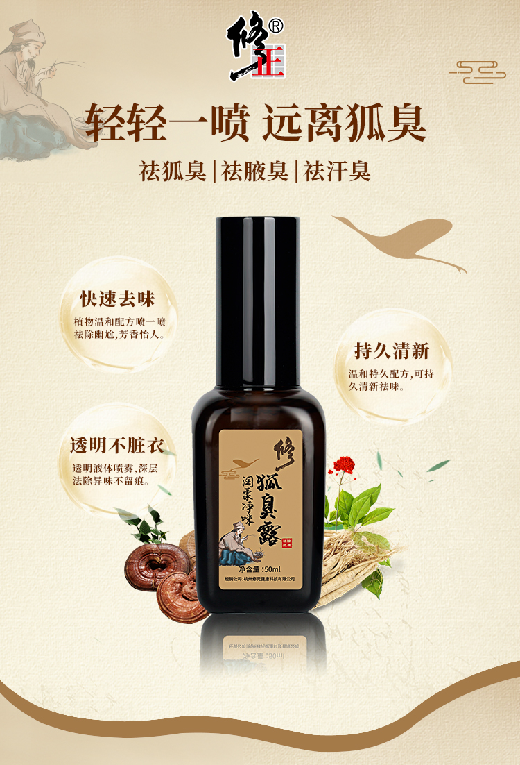 修正狐臭净味液超浓缩型去狐臭去除腋臭喷雾止汗露遗传香体男腋下女