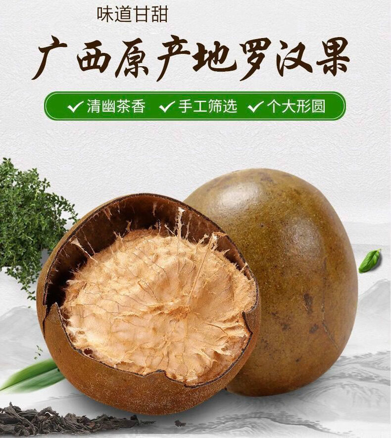 桂林罗汉果 广西罗汉果茶 易泡 罗汉果干 45-50mm中果10个【图片 价格