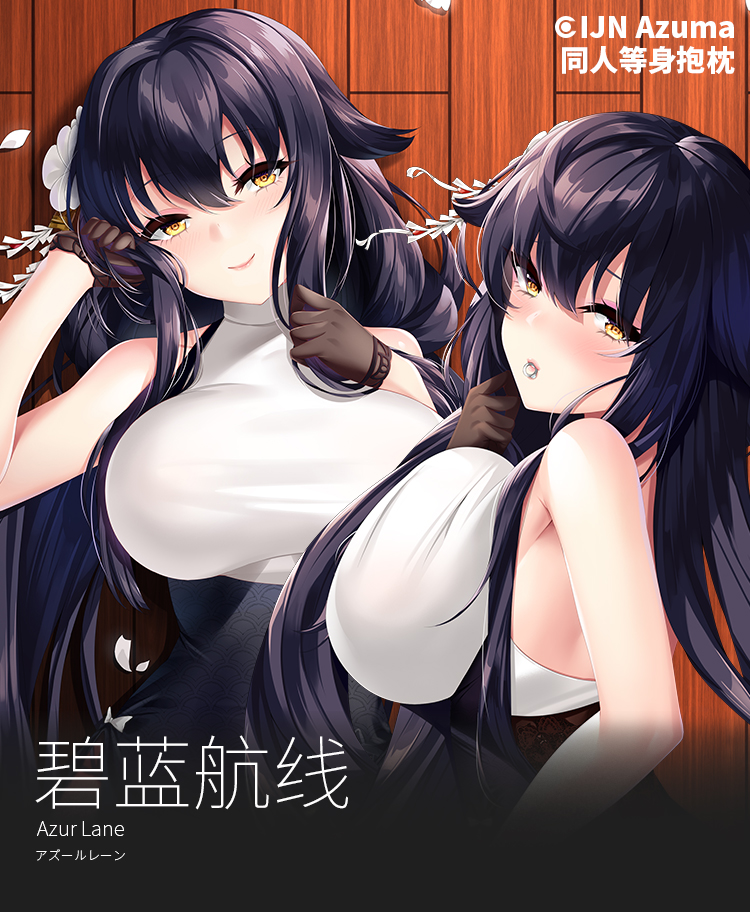 碧蓝航线抱枕吾妻周边祈愿之羽宅男二次元全身定制动漫等身抱枕套 吾