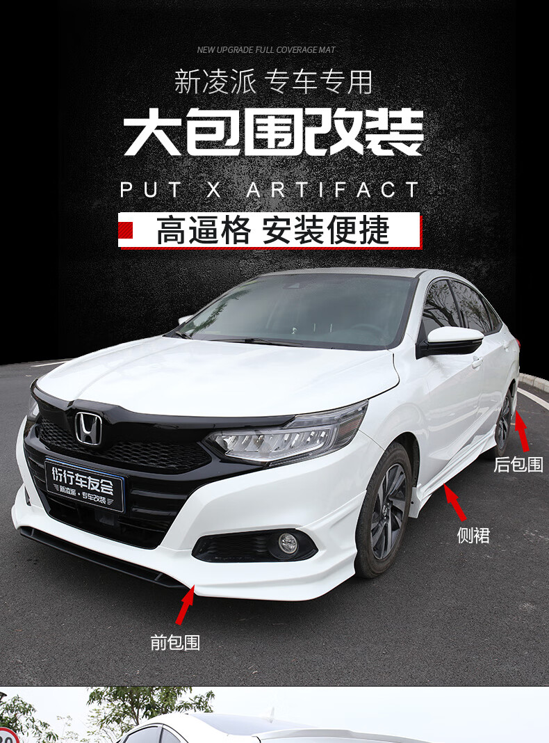 适用本田19款凌派改装大包围2019新一代新凌派前铲尾喉前后包围黑银色