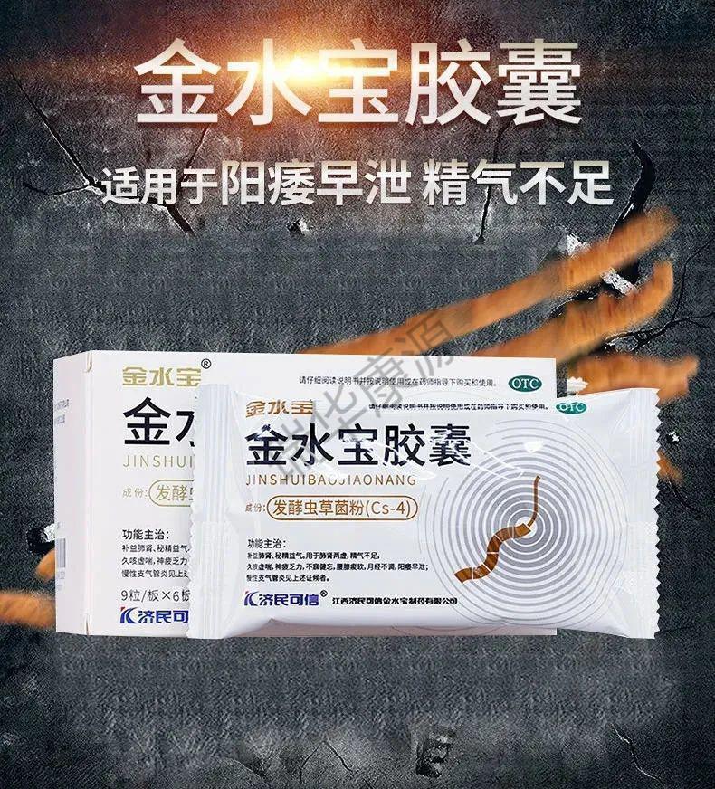 品牌: 金水宝 商品名称:锁阳补肾壮阳专治阳痿敏感性早泄男人用的性