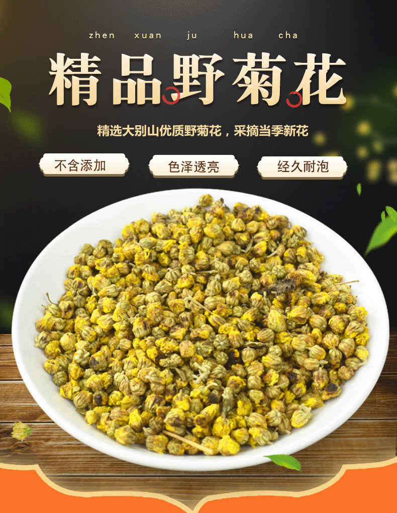 野菊花茶正宗大别山野生菊花小米菊苦菊泡水胎菊精选大别山纯野生菊花