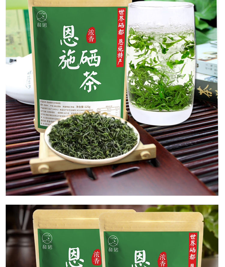 明前特级恩施绿茶硒茶茶叶2021新茶浓香型山云雾茶125g4袋500g手提袋