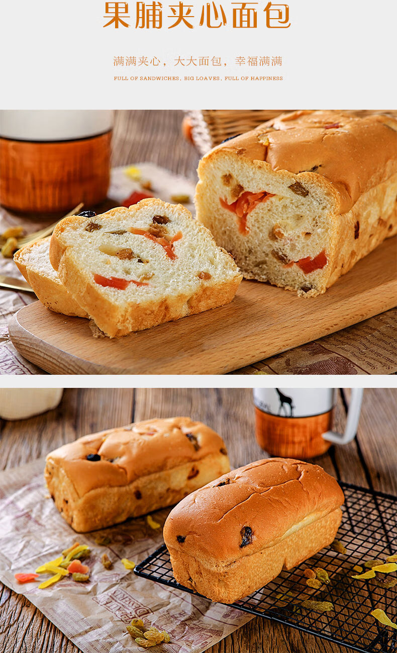 果子面包果脯大列巴俄罗斯风味早餐切片代餐食整箱批发果子面包2600g