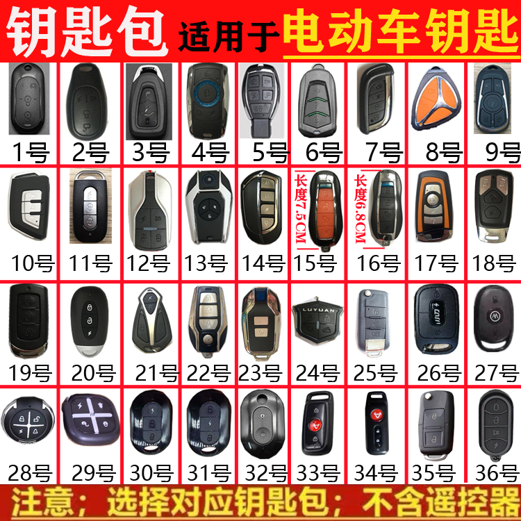 其它适用爱玛雅迪电动车钥匙包五羊小鬼王台铃小刀电瓶车遥控器套 12