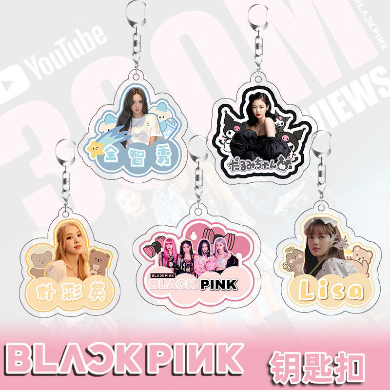 精选好礼blackpink钥匙扣周边roselisajisoojennie同款挂件饰品礼物