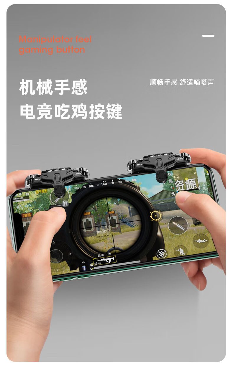 骏虹骁吃鸡神器和平精英辅助机械按键压枪连发射击游戏手柄苹果安卓