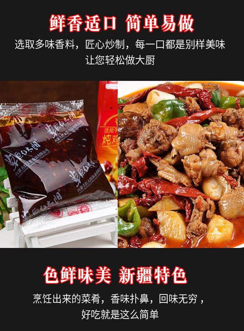 草原红太阳新疆大盘鸡调料家用红烧鸡公煲香辣炒鸡底料炒菜酱包红焖牛