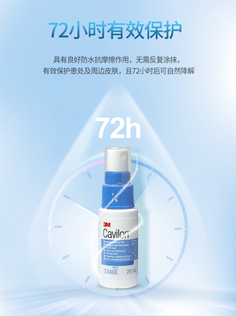 3m液体敷料喷雾 3346e美国cavilon伤口液体敷料造口护理膜宝宝红臀