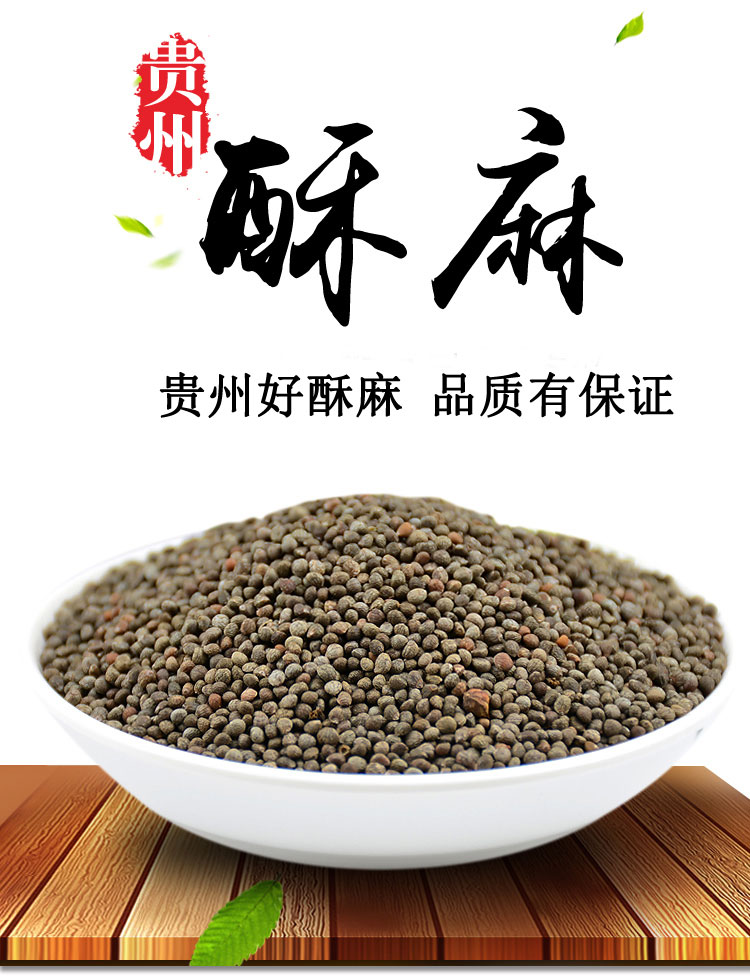 20年贵州特产酥麻籽2斤油性苏子农家种生酥麻黑苏麻引子好苏麻籽