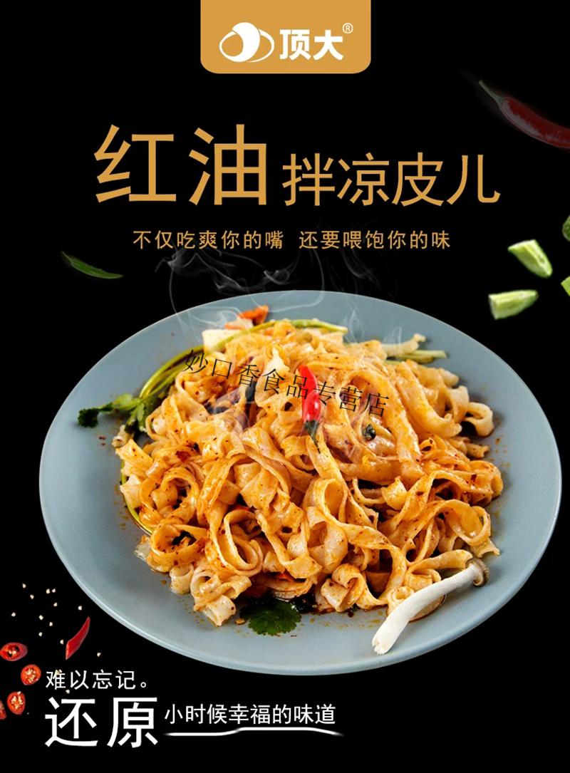 面皮6桶装泡面拌面皮凉皮宿舍粉丝速食红油麻辣麻酱擀面皮 【顶大】