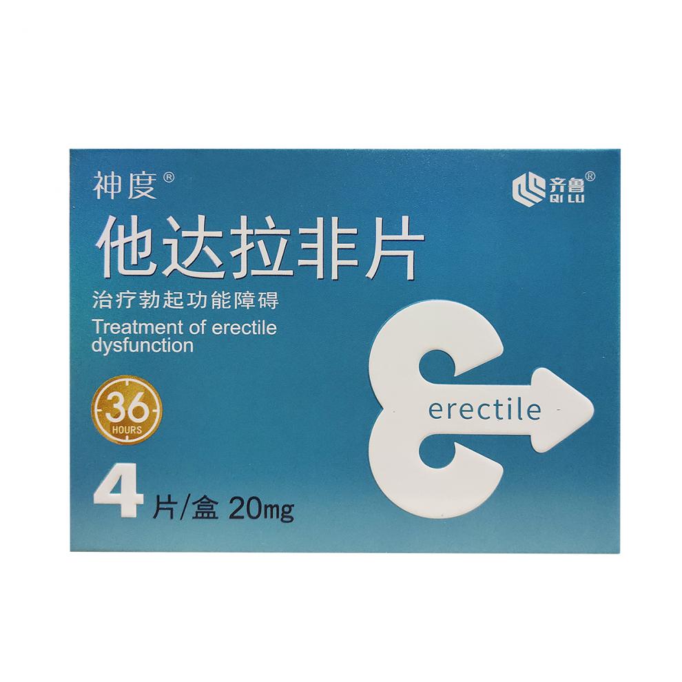 齐鲁神度他达拉非片20mg*4片勃起功能障碍男用隐私发货 1盒装【图片