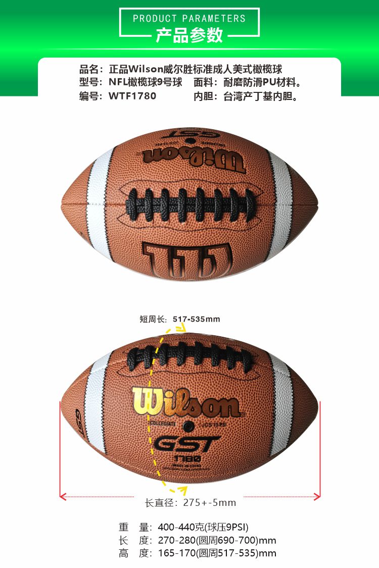威尔胜橄榄球nfl比赛美式橄榄球9号wilson威尔胜标准成人耐磨防滑pu