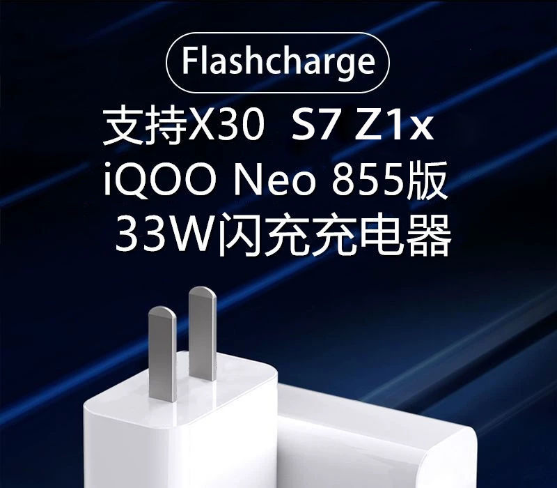 博联仕适用vivos7充电器x30x50iqooz1xneo855闪充数据线33w快充头闪充
