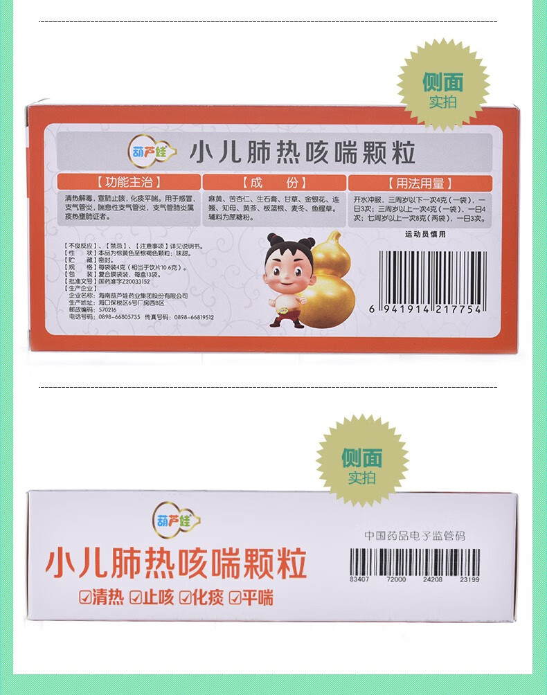 葫芦娃 小儿肺热咳喘颗粒 4g*13袋 1盒